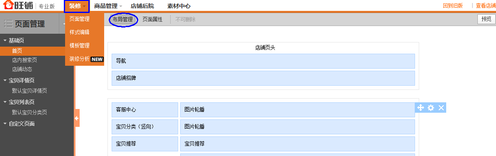 淘宝新手如何装修新店