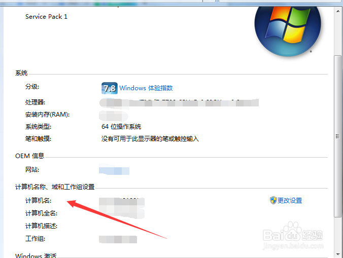 如何修改计算机名称的方法