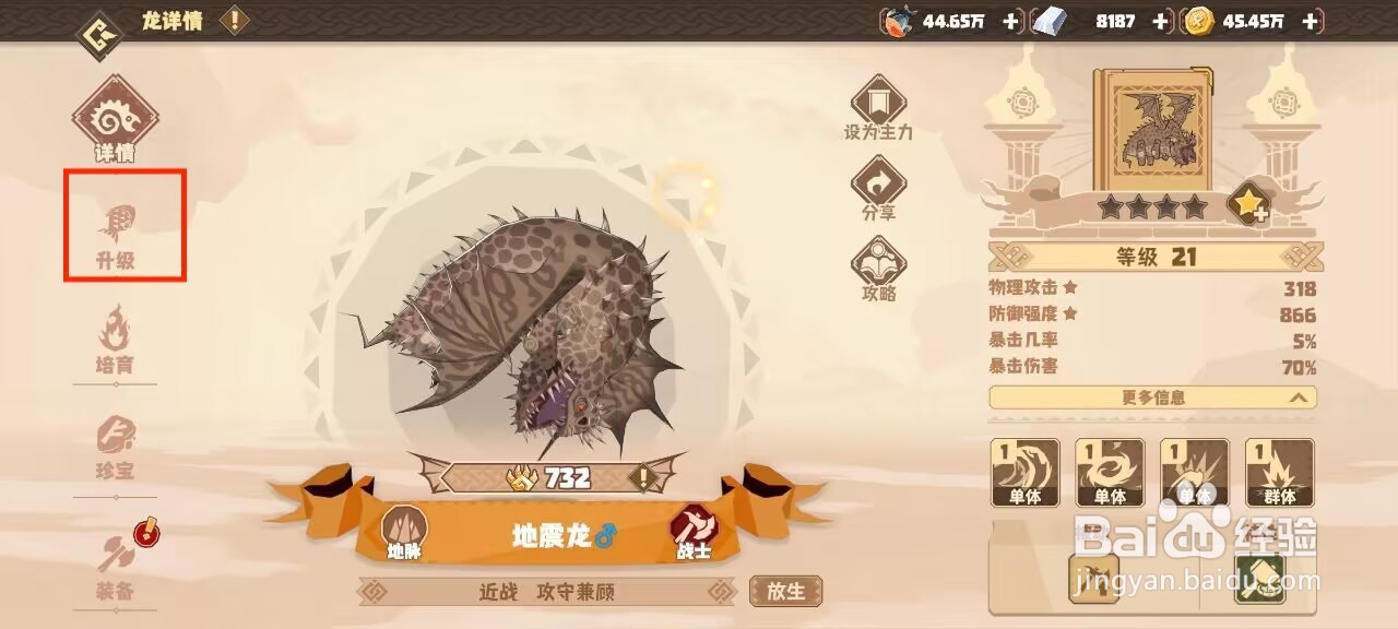 驯龙高手旅程地震龙怎么升到40级？