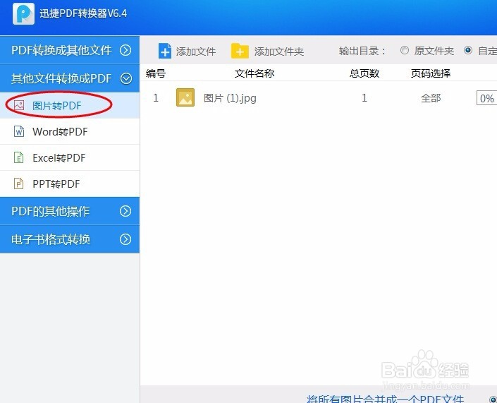 批量的图片文件如何转换成pdf文档