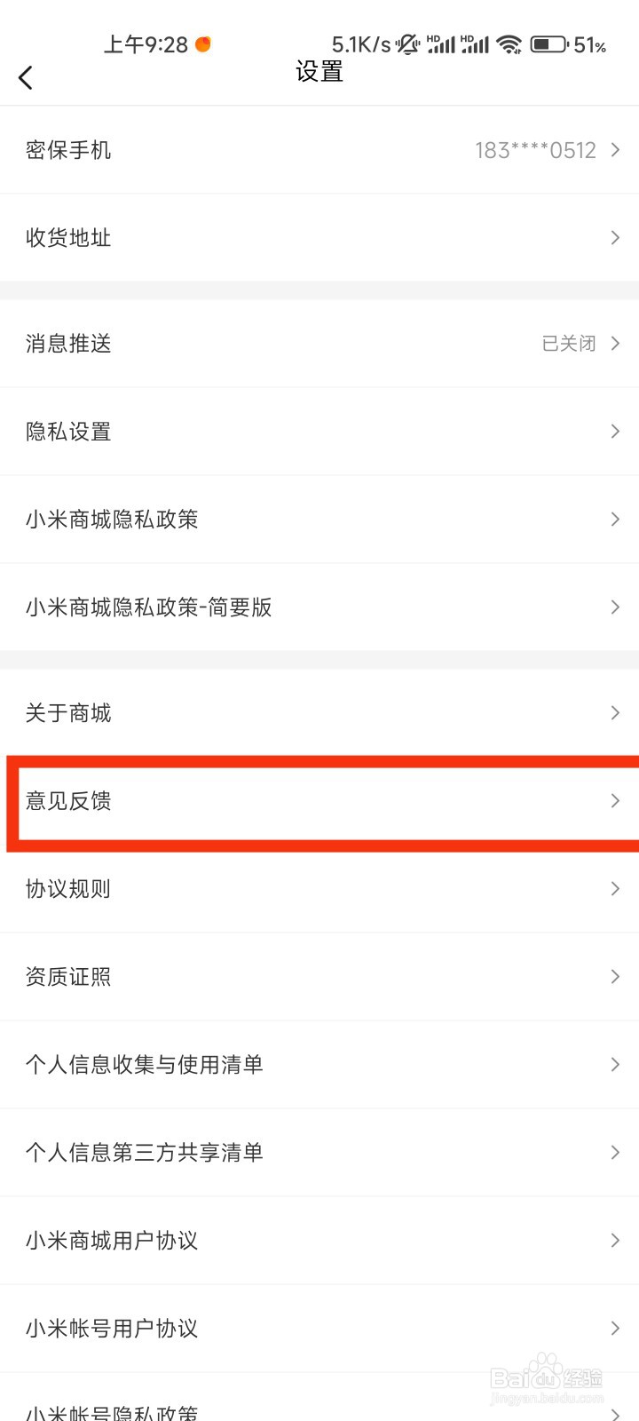 小米商城中的意见反馈在哪里