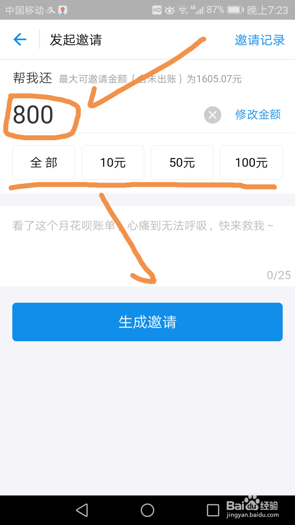 如何邀请好友帮助偿还支付宝花呗借款