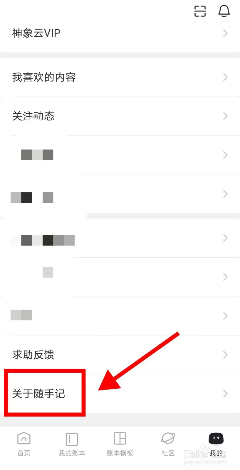 随手记APP如何查看服务协议