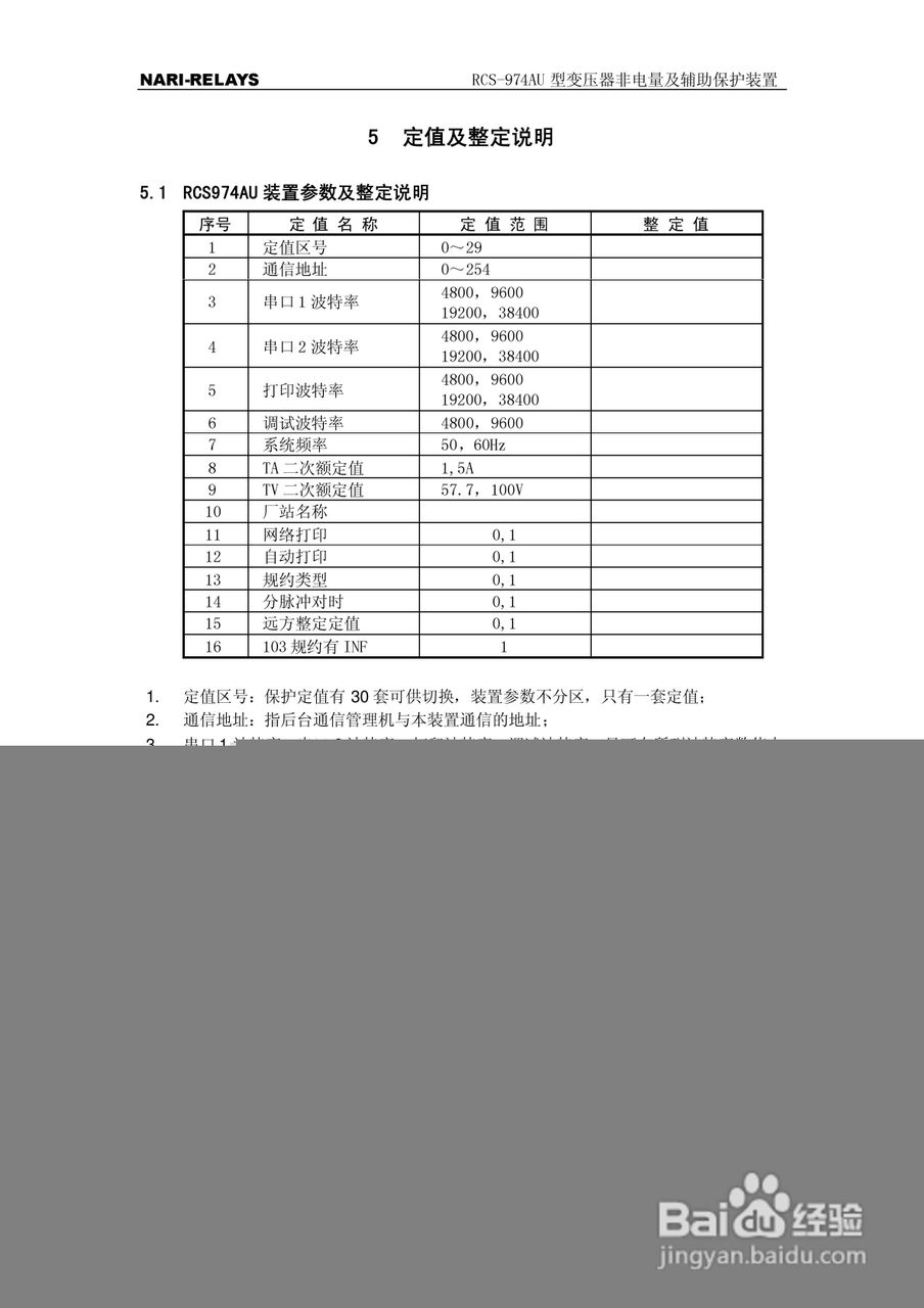 RCS-974AU型变压器非电量及辅助保护装置使用说明书:[2]
