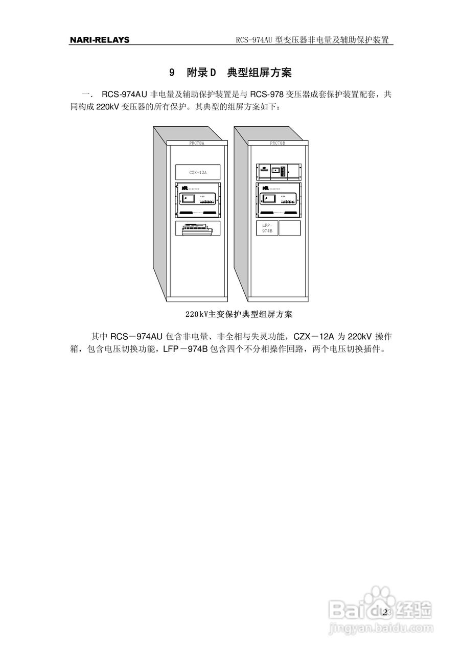 RCS-974AU型变压器非电量及辅助保护装置使用说明书:[3]