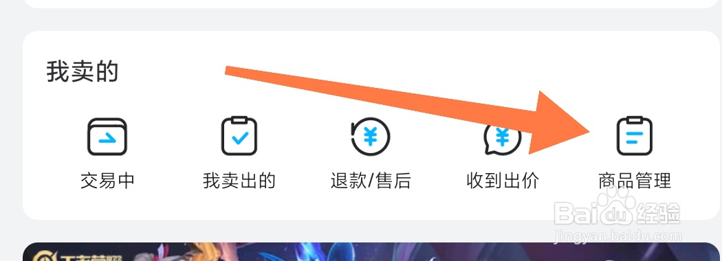 交易猫APP商品如何修改价格