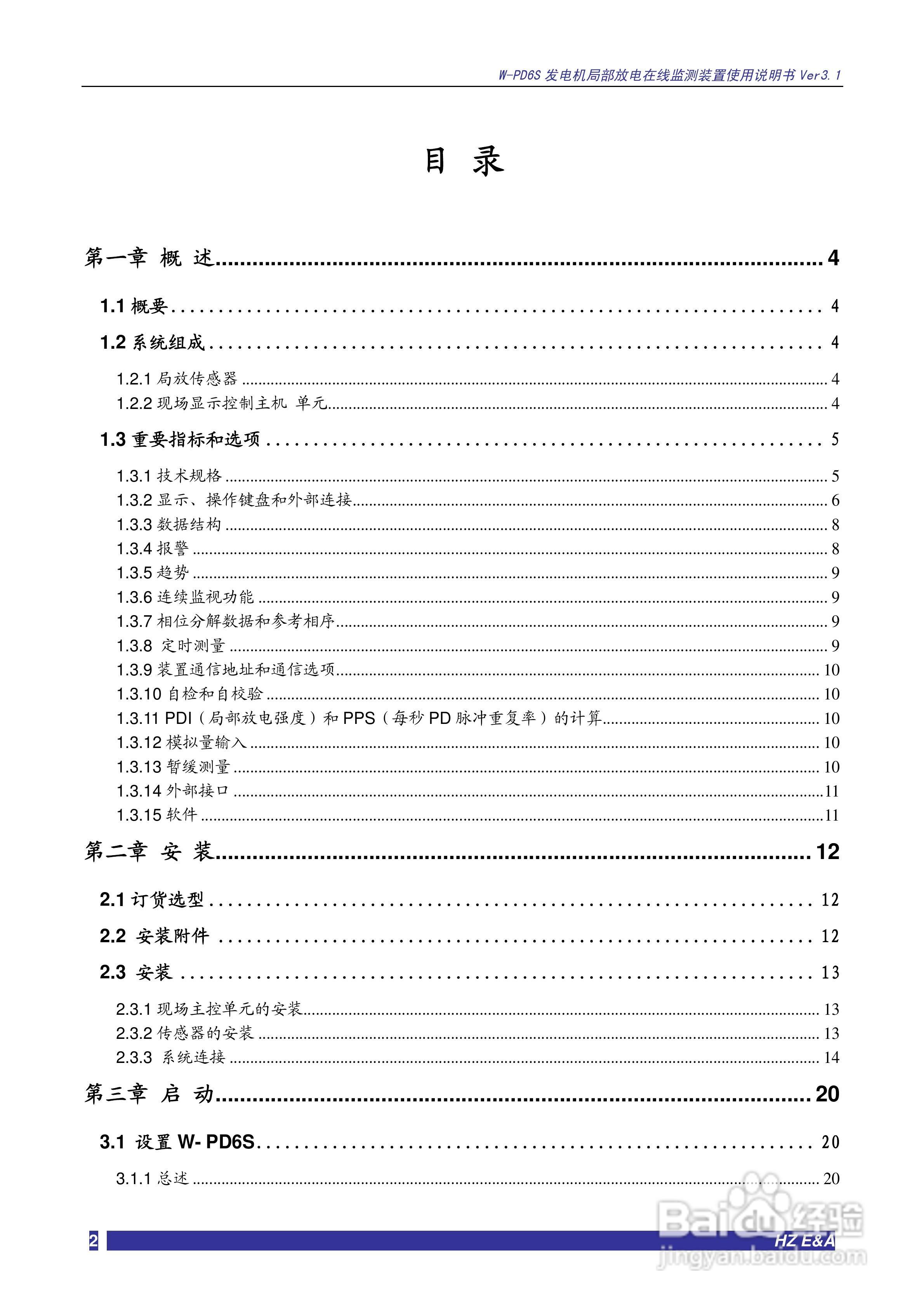 W-PD6S发电机局部放电在线监测装置说明书V3.3:[1]