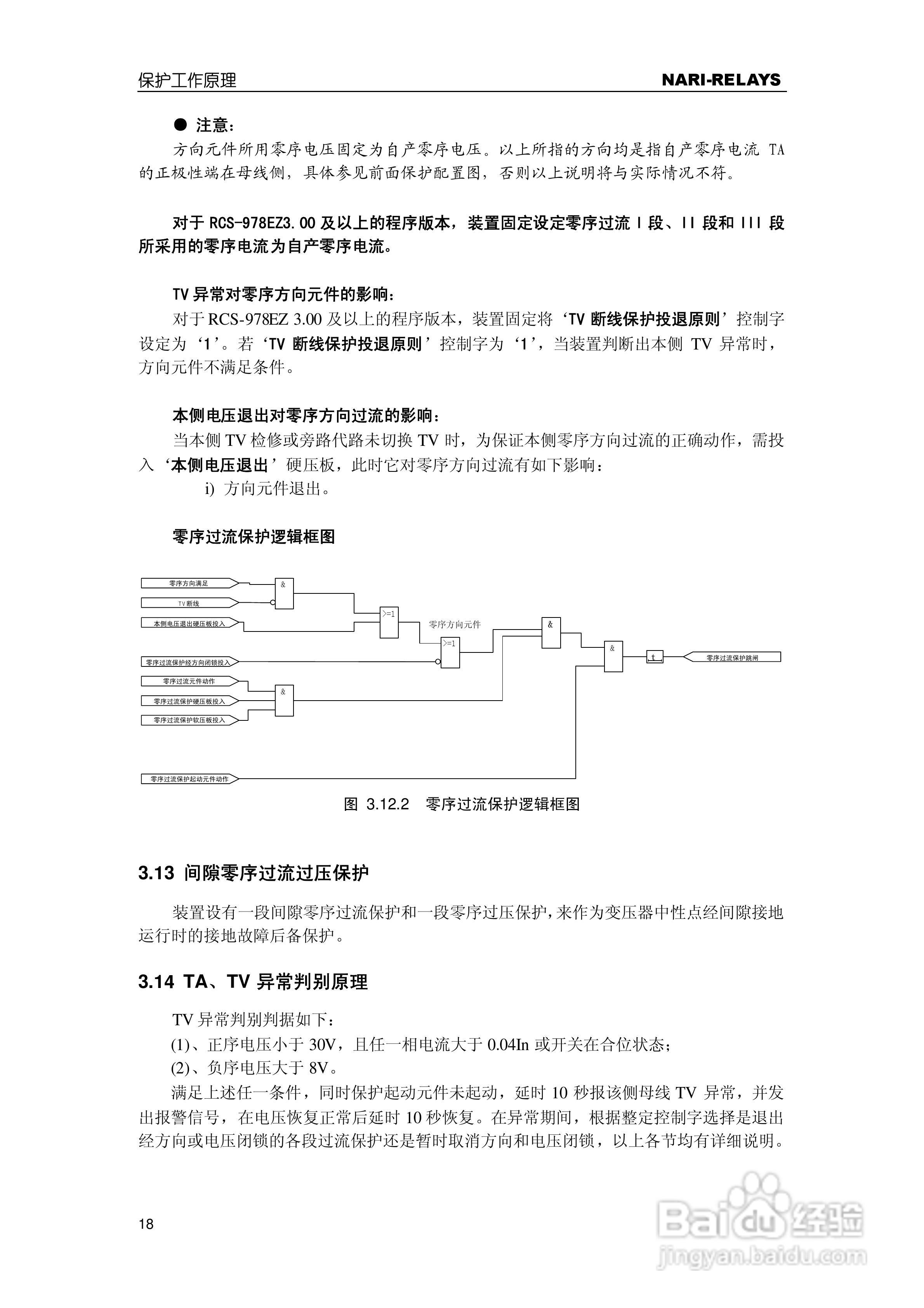 RCS-978EZ型变压器成套保护装置使用说明书:[3]