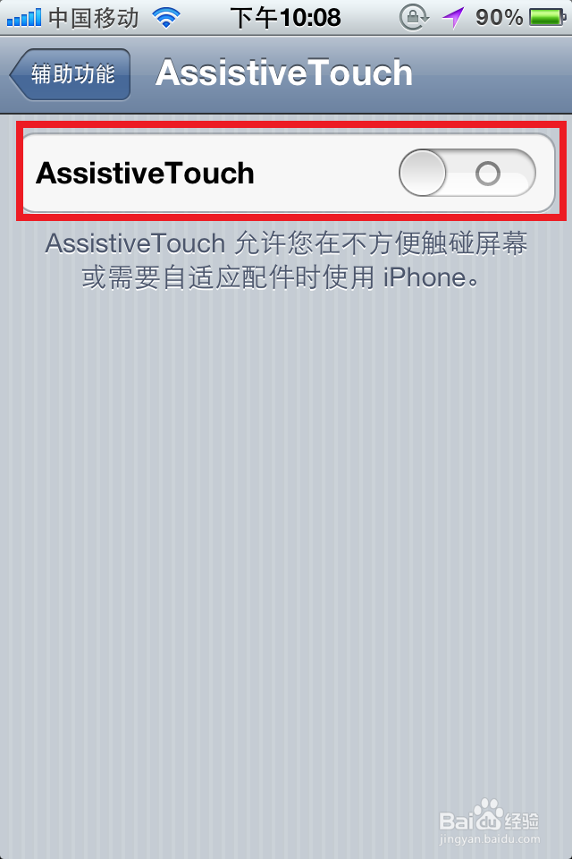 iphone如何开启辅助触屏