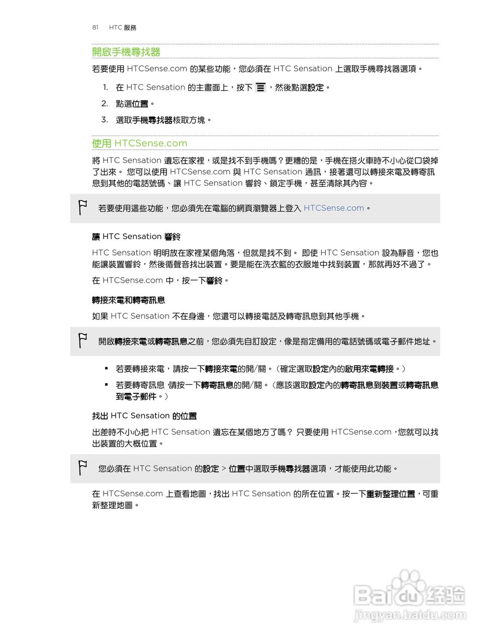 多普达HTC Sensation Z710e手机使用说明书:[9]