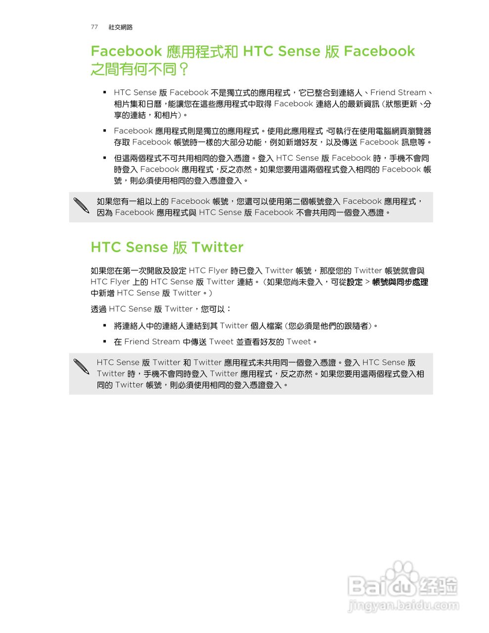 多普达HTC Flyer P510e手机使用说明书:[8]