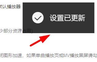 网易云关闭主页面如何设置最小化到系统托盘