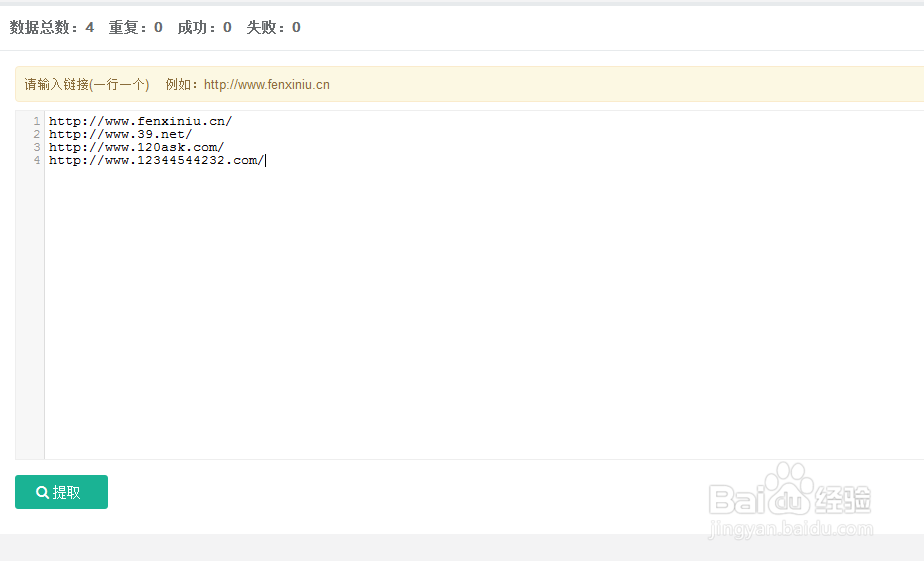 分析牛批量链接标题提取方法