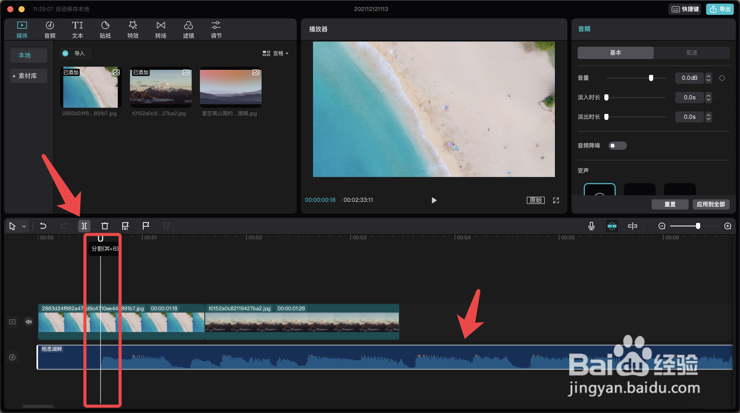 视频剪辑时音乐前奏太长怎么办