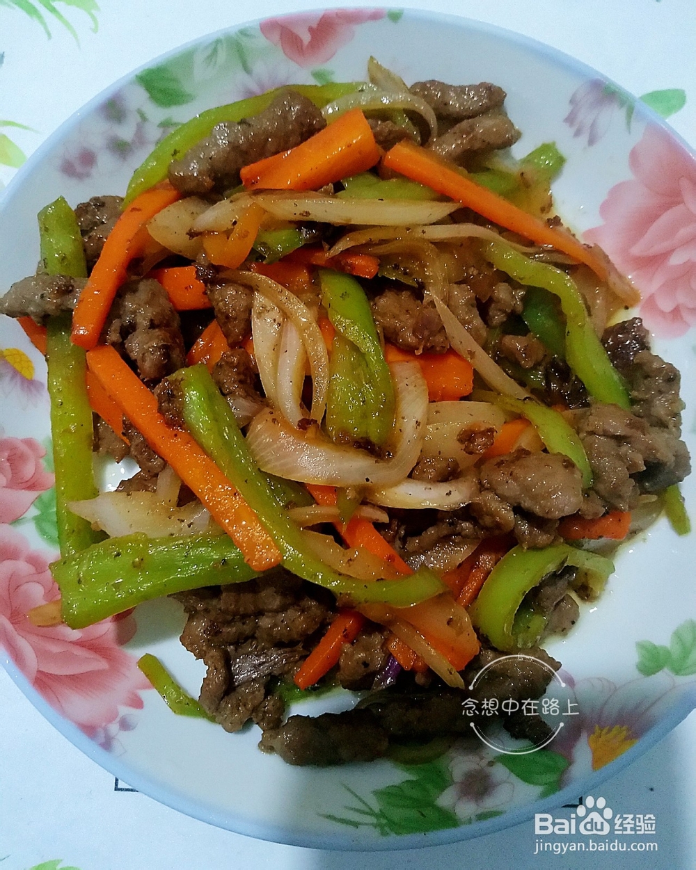 家常菜-念想家的多彩牛柳