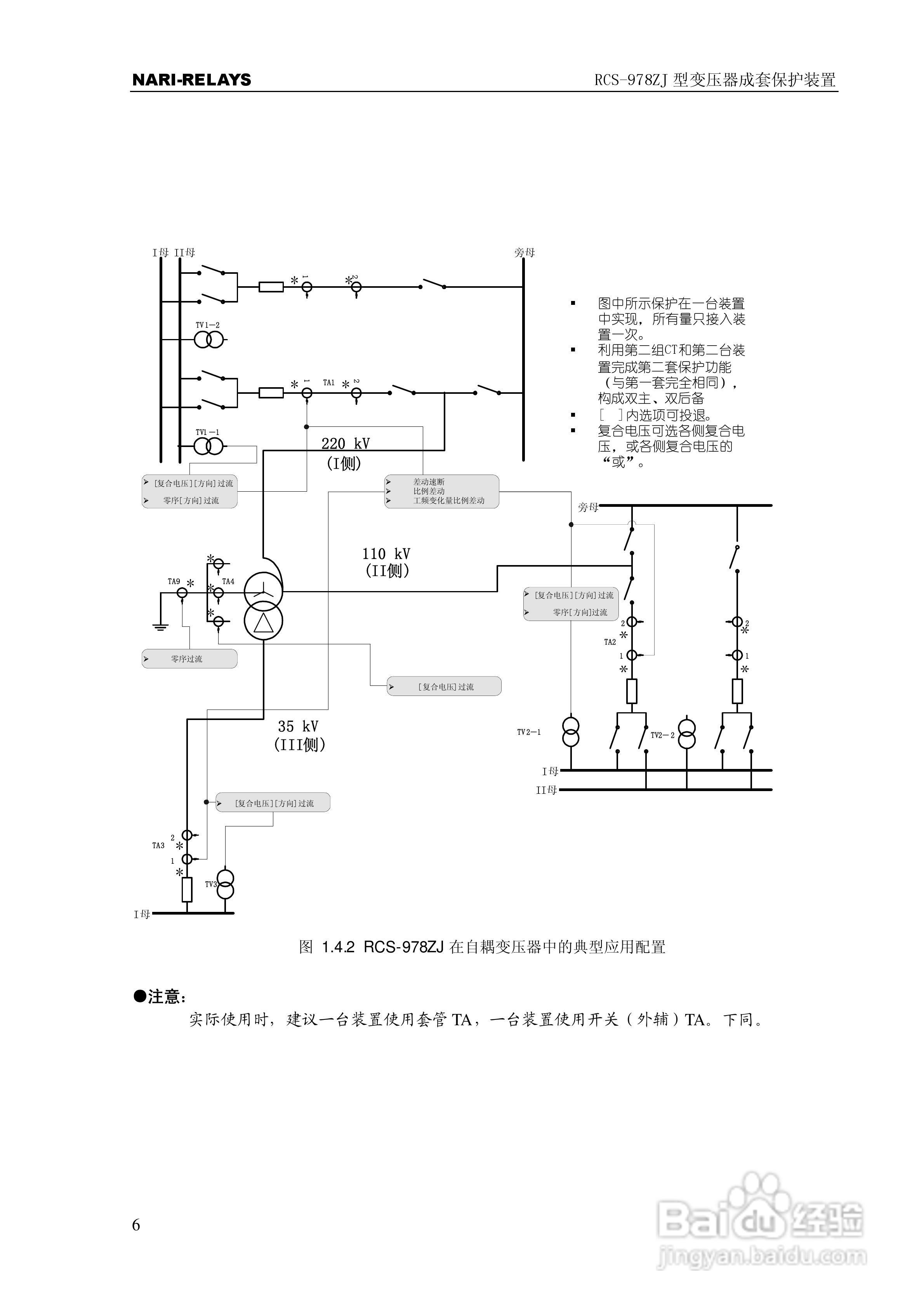 RCS-978ZJ型变压器成套保护装置使用说明书:[1]