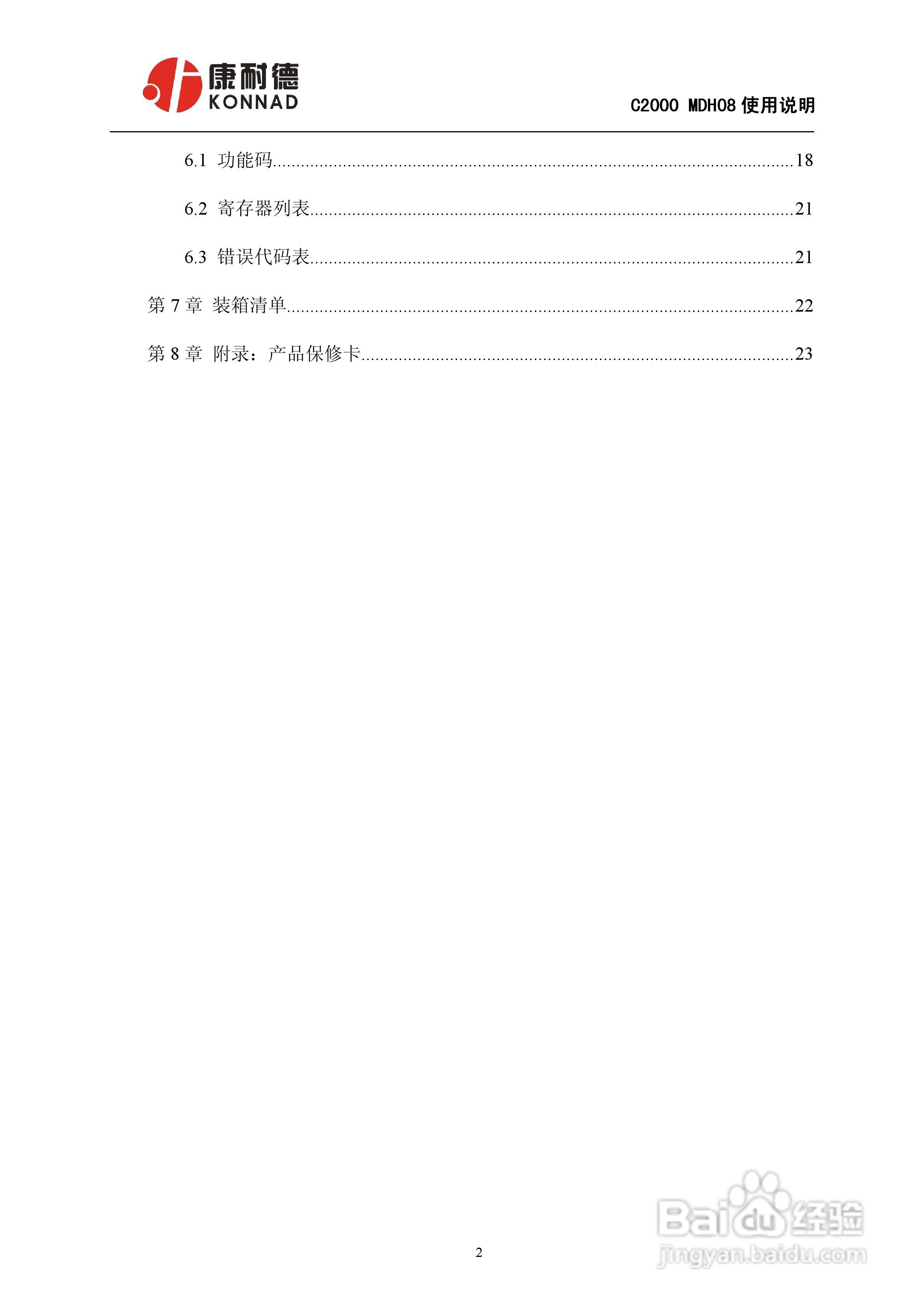C2000/MDH08智能交流电检测模块使用说明书:[1]