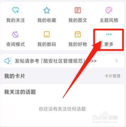 酷安APP在哪里添加屏蔽关键词