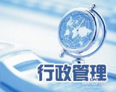 公司行政部门拥有什么权利