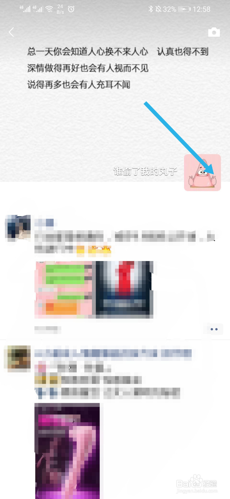 微信怎样查看自己的朋友圈