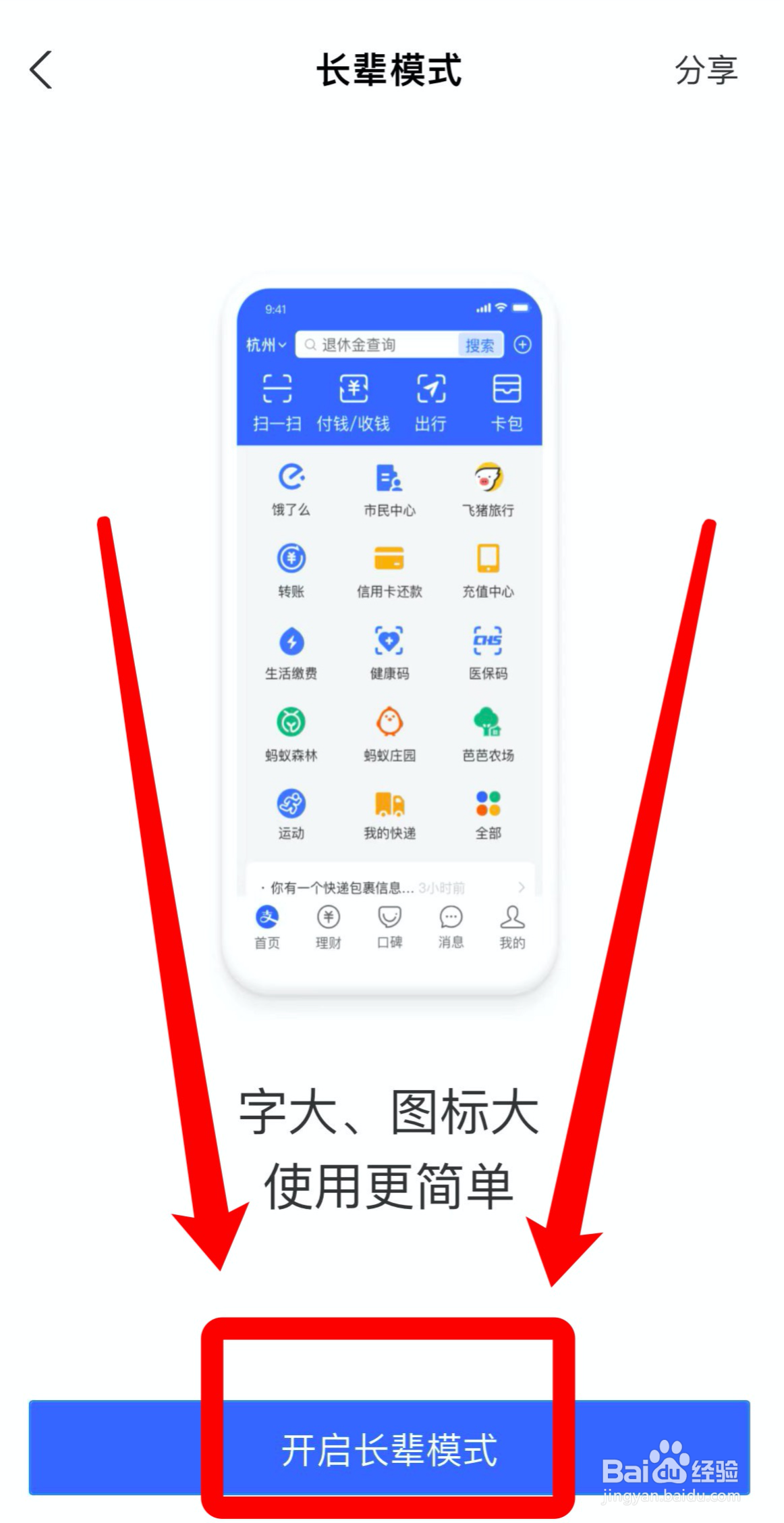 支付宝app在哪开启长辈模式