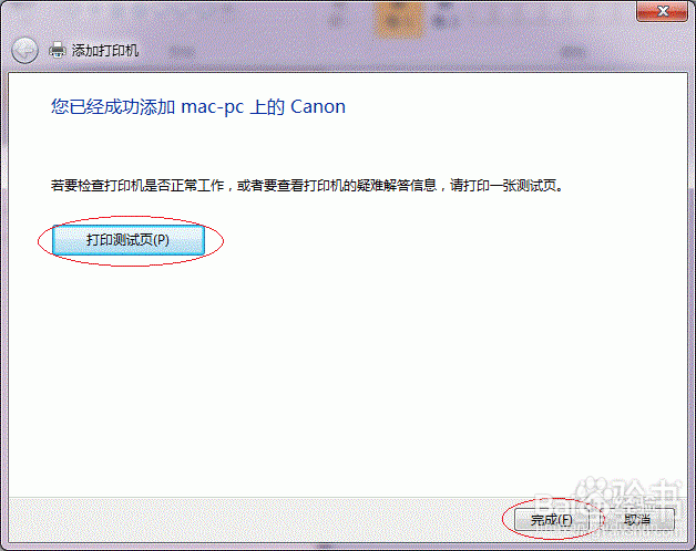 win7打印机共享怎么设置