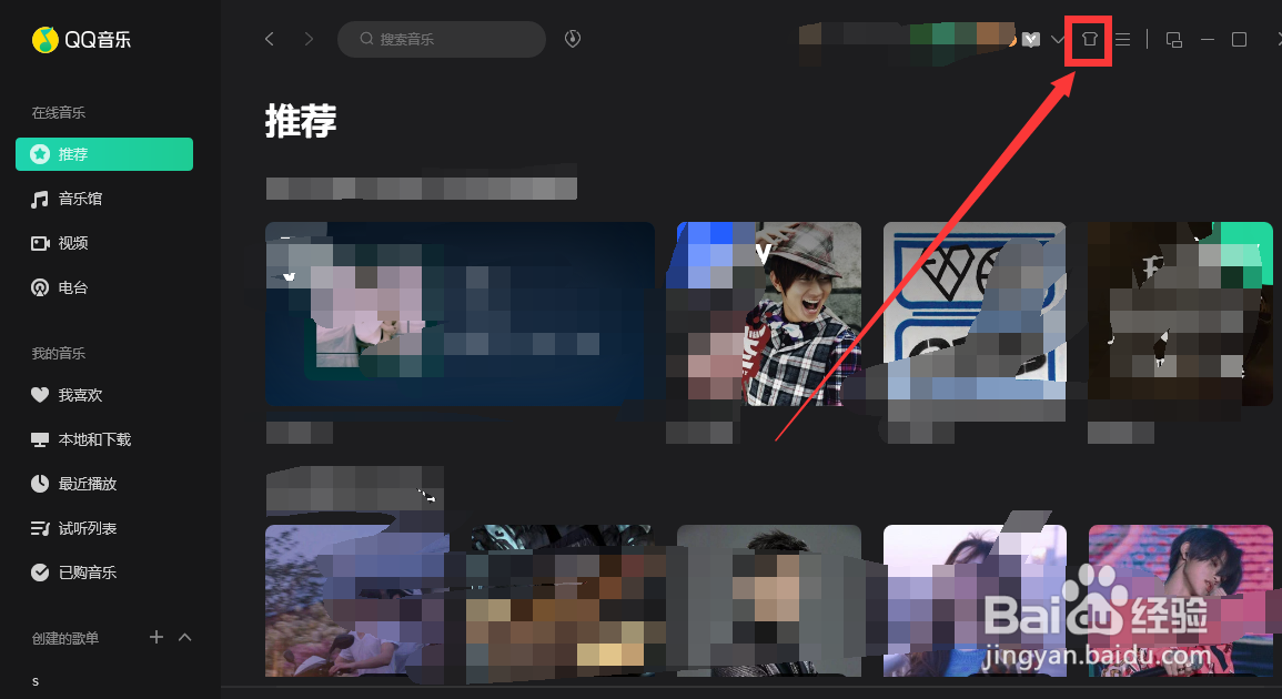 如何设置开机自动开启QQ音乐