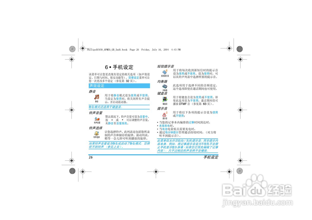 Philip飞利浦ct6508手机说明书:[3]