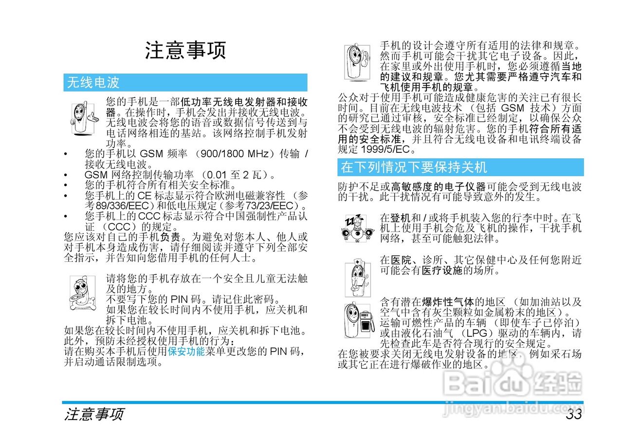 Philip飞利浦ct1638手机说明书:[4]
