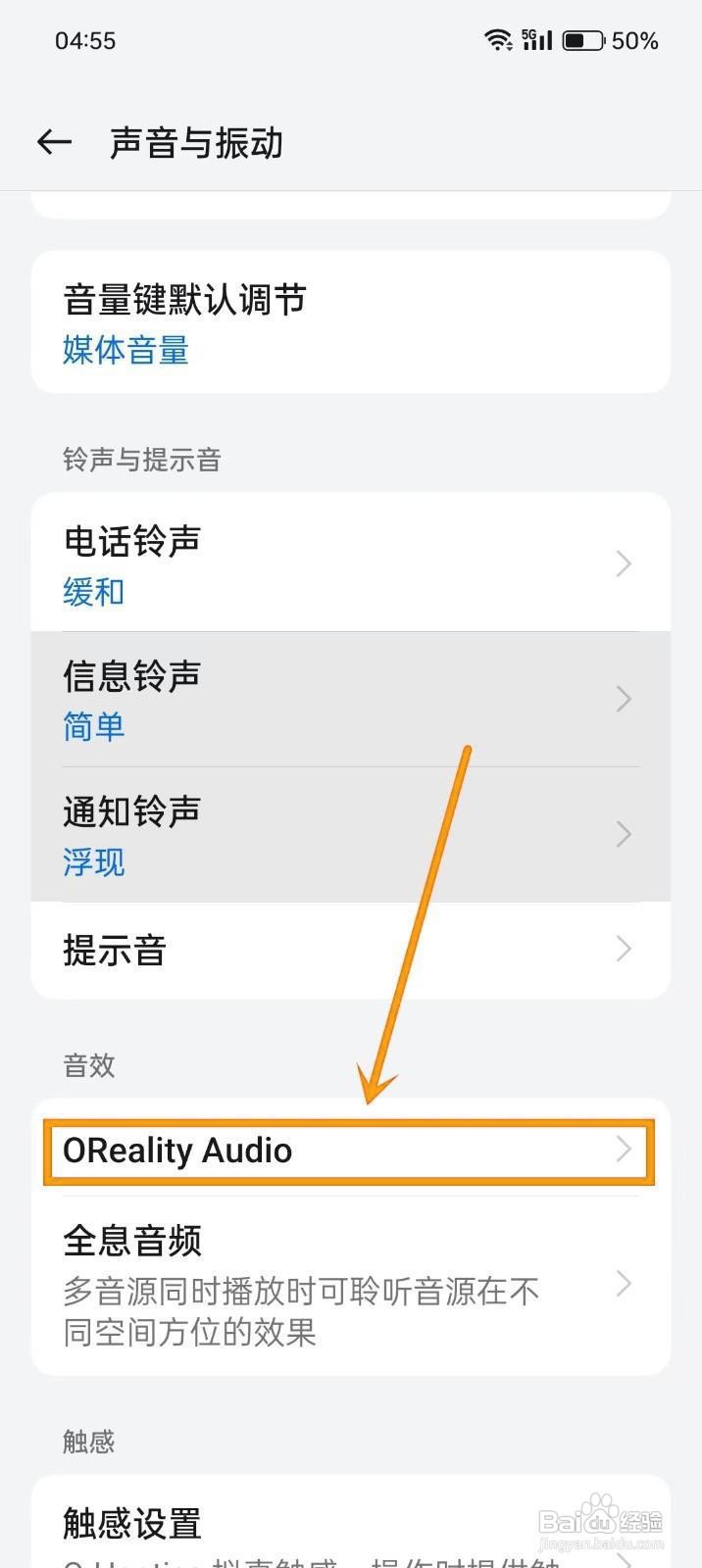 如何开启OPPO手机的OReality Audio音效