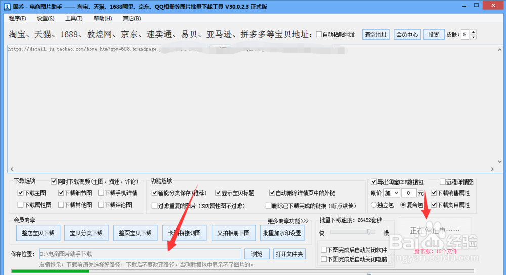 聚划算图片批量下载方法及步骤