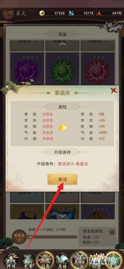 逍遥修真如何激活【紫晶炎】