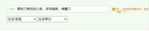 百度经验踩到用词雷区怎么办