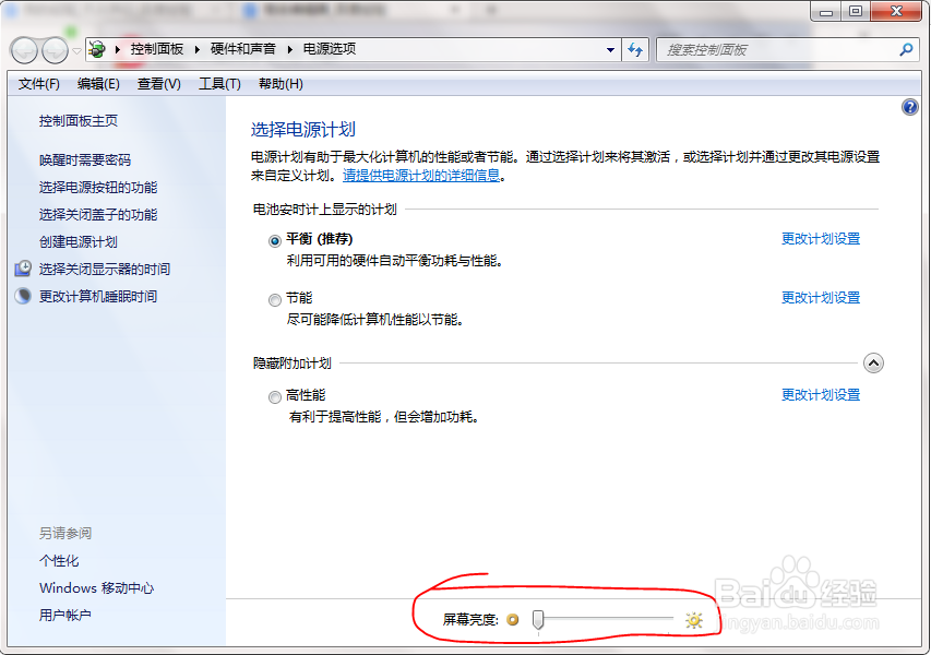 w7屏幕亮度怎么调