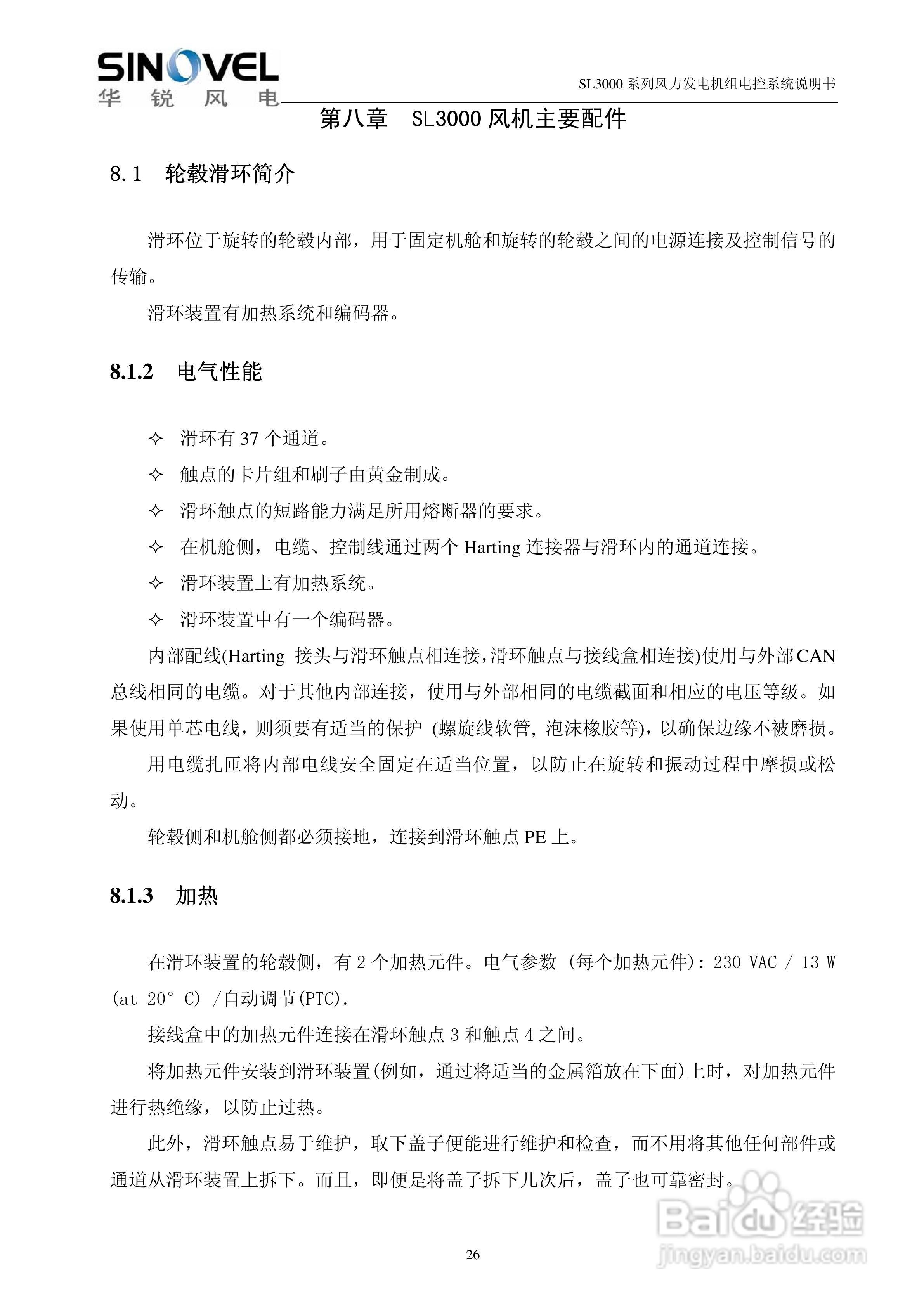 SL3000系列风力发电机组电控系统说明书:[3]