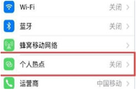 苹果手机如何更改个人热点名称