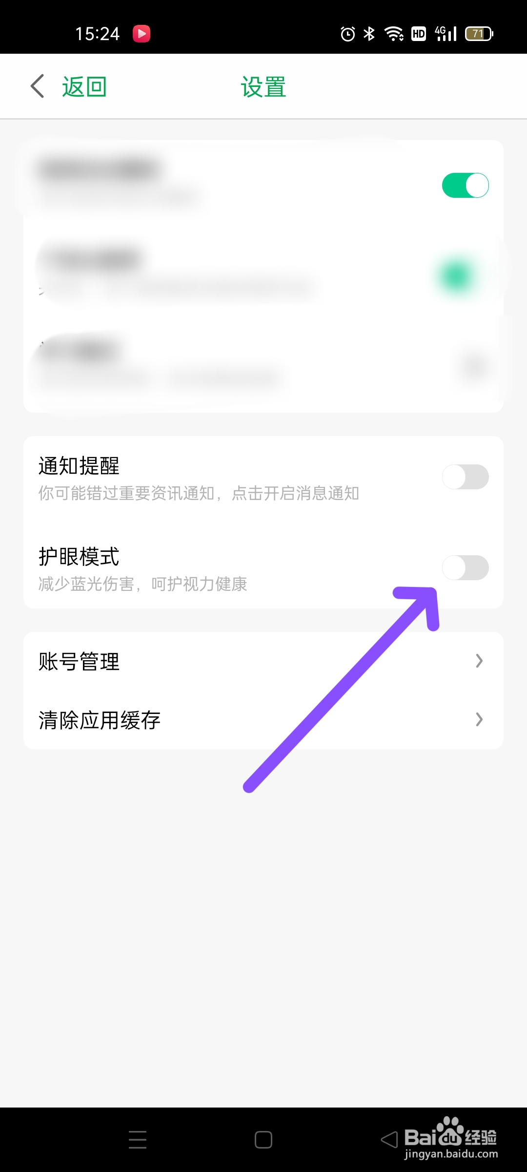 百度汉语在哪开启护眼模式