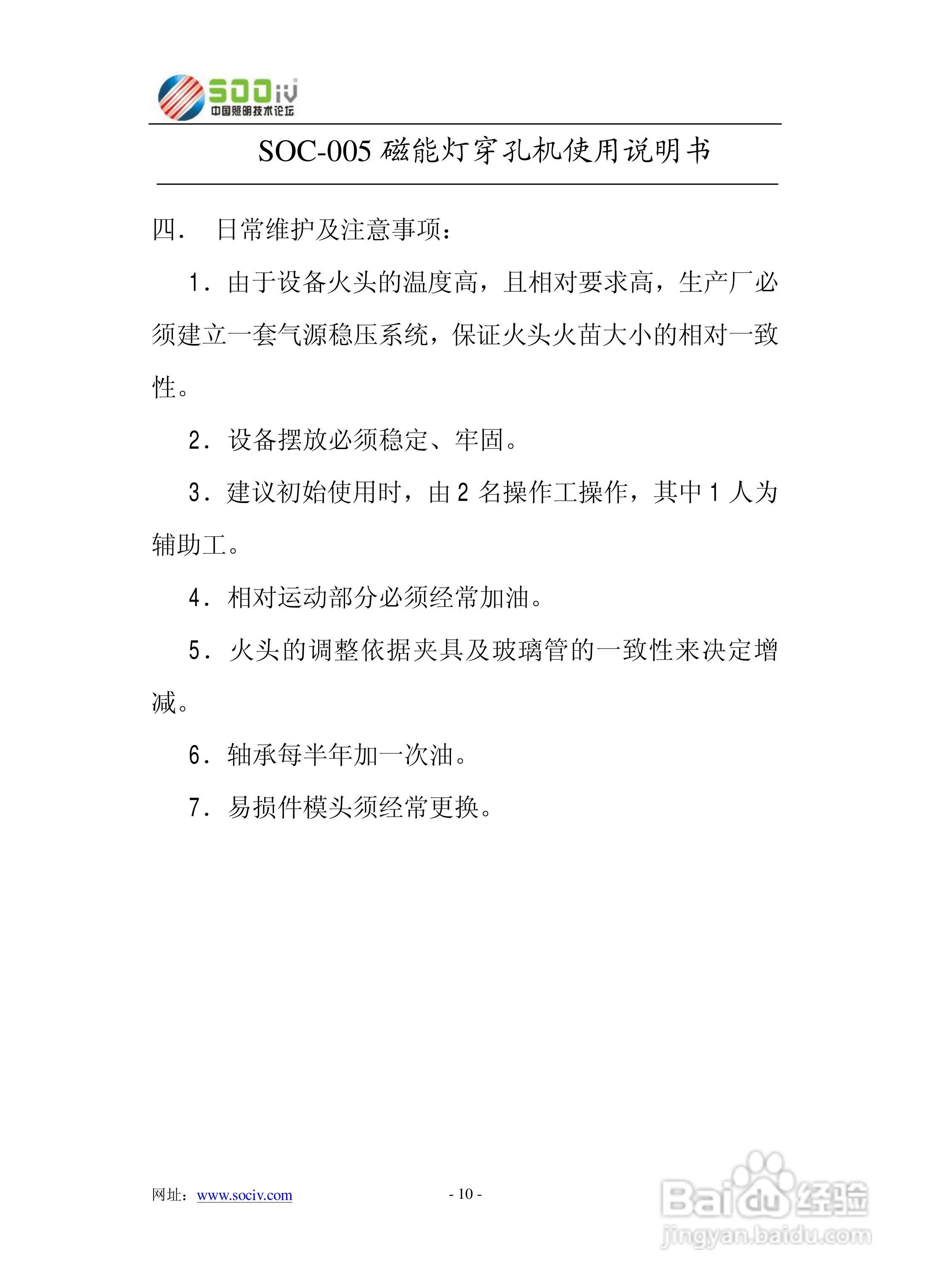 SOC-008磁能灯涂粉烘干机使用说明书:[2]