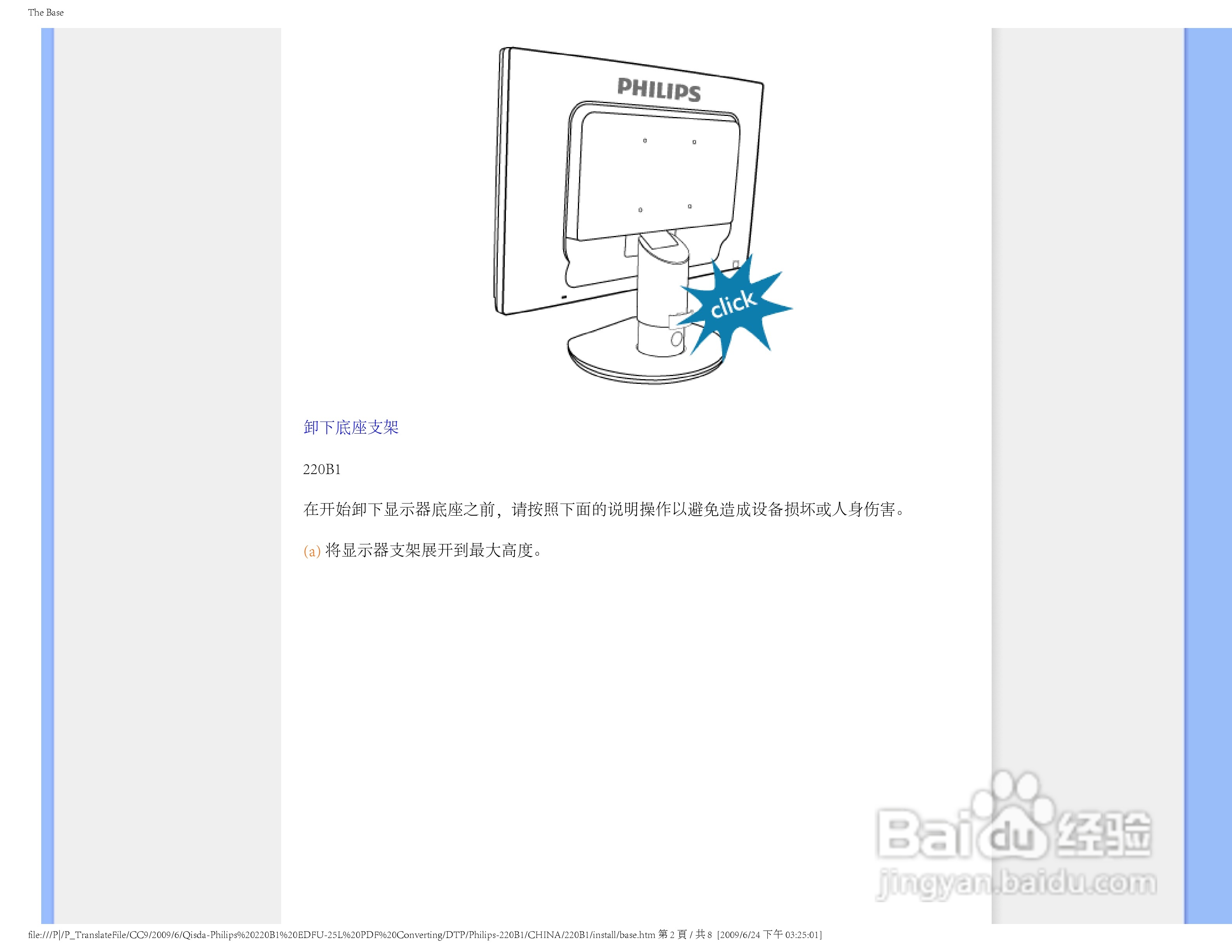 飞利浦220P1EB/93液晶显示器使用说明书:[7]