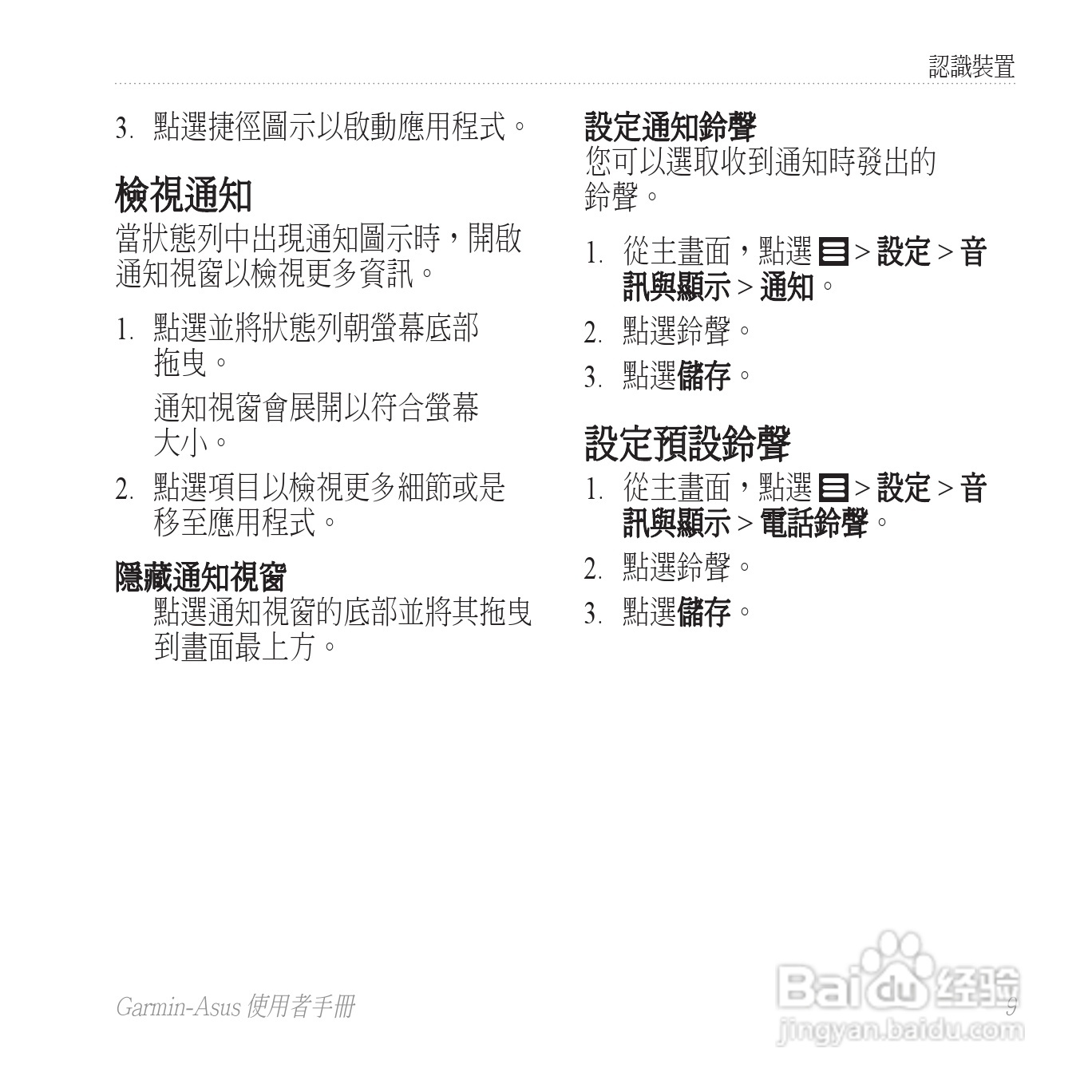 华硕Garmin-Asus A50手机使用说明书:[2]