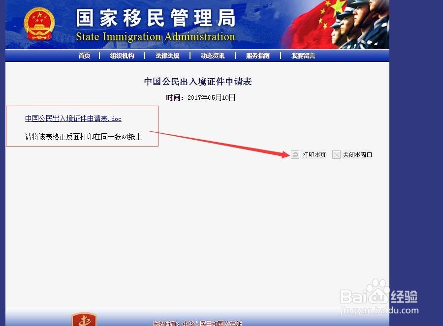如何填写出入境证件申请表获取护照及港澳台签证