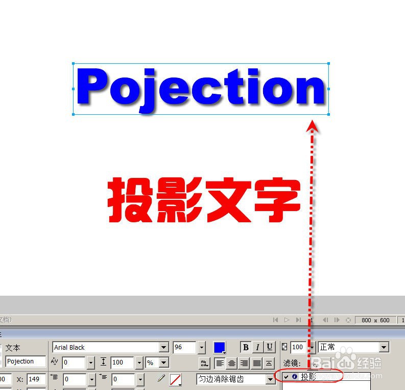 Fireworks如何添加文字的投影效果