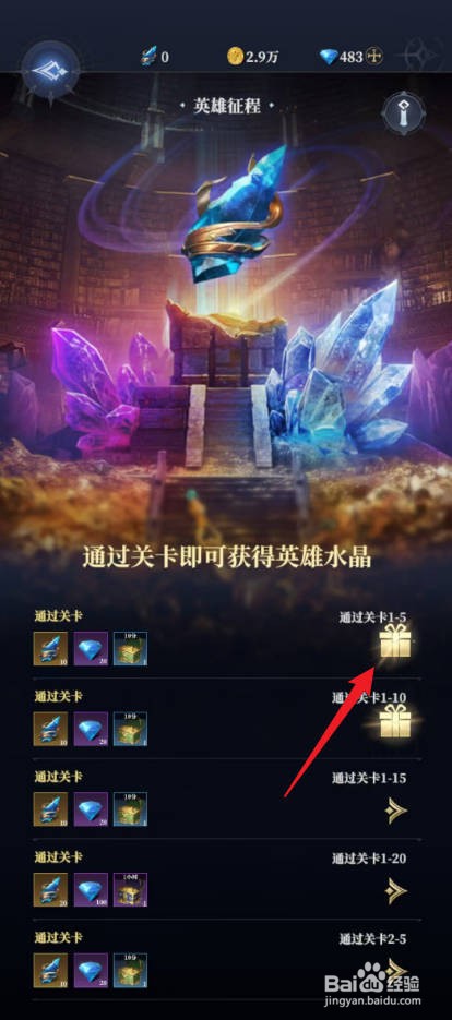 传承丽萨斯英雄怎么领取英雄征程奖励