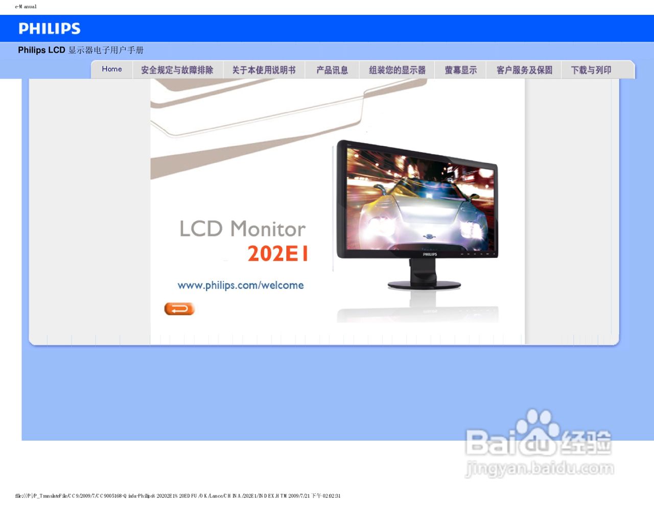 飞利浦202E1SB/93液晶显示器使用说明书:[1]