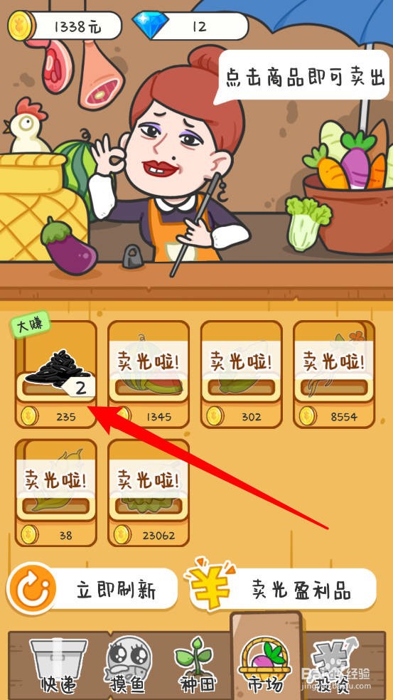 种田重启人生怎么出售作物