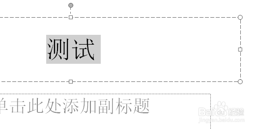 PowerPoint2007怎么取消选择时显示浮动工具栏