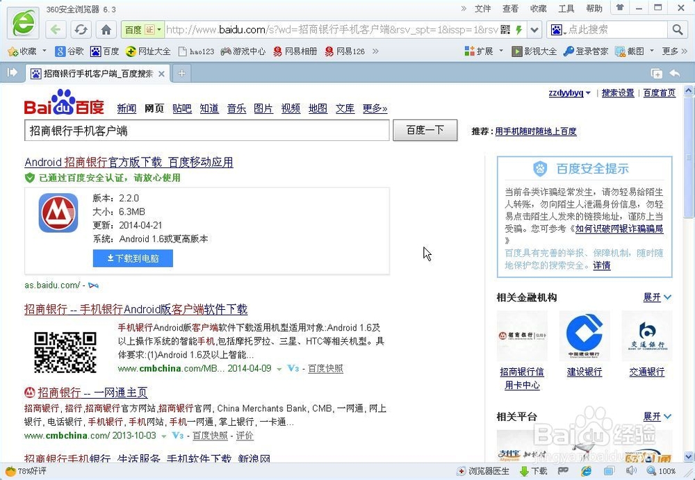 招商银行转账、汇款零手续费办法