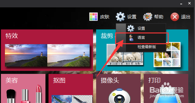 图片工厂如何将中文版更改为英文版