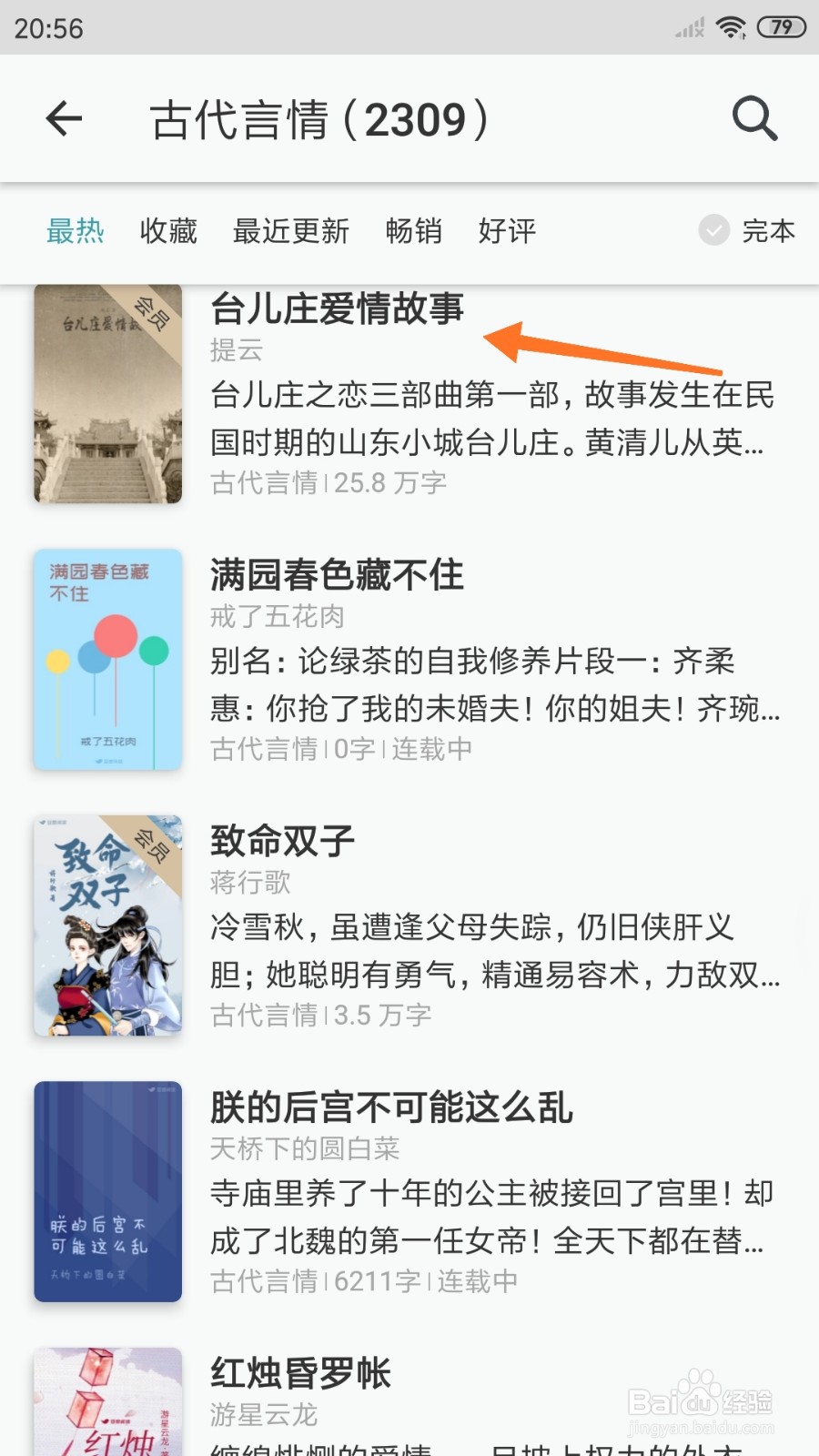 豆瓣阅读中怎么查看台儿庄爱情故事