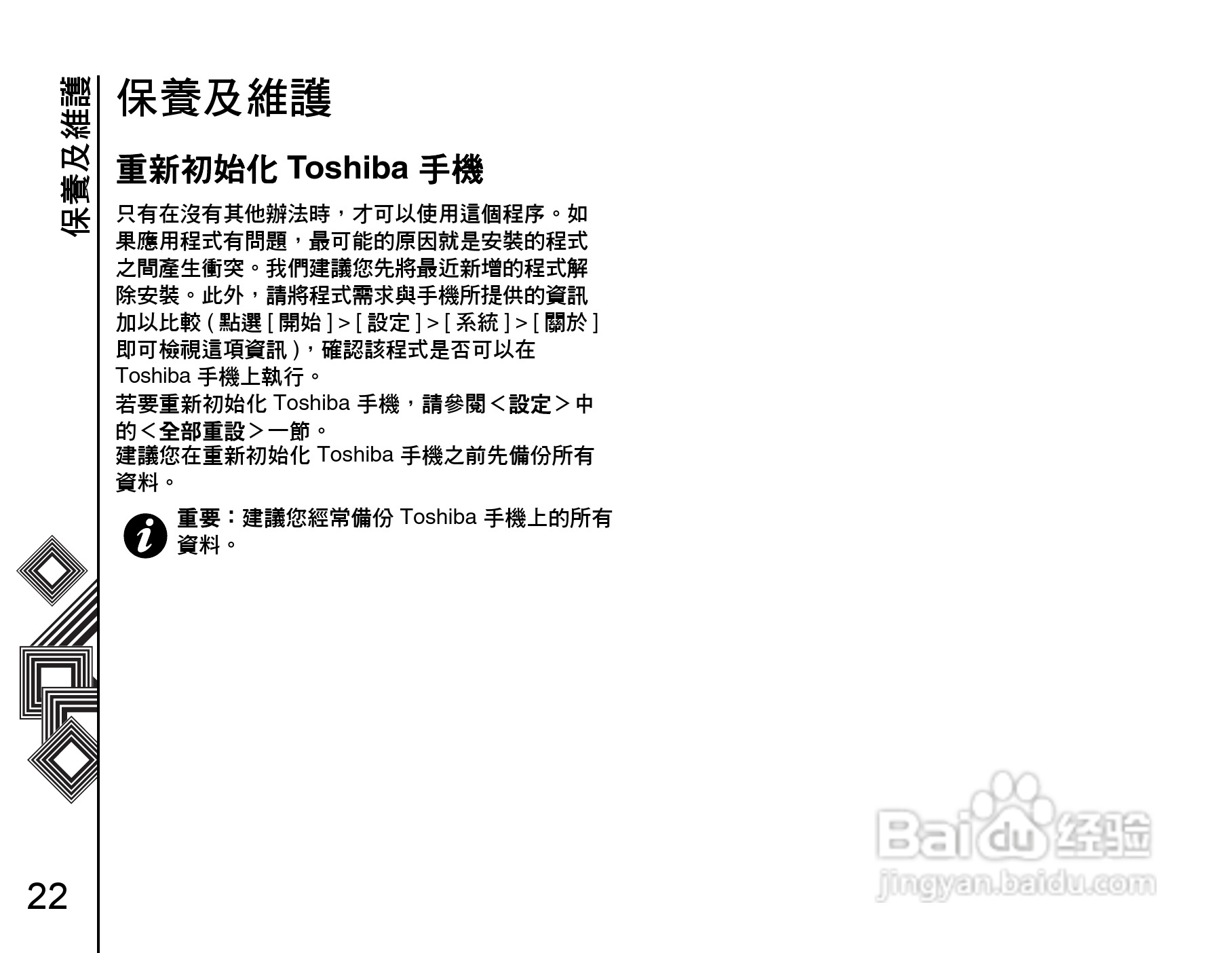 东芝Portégé G900手机使用说明书:[3]